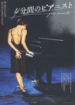 Постер: (Четыре минуты, 2006 - вся информация о фильме на FilmNavi.ru