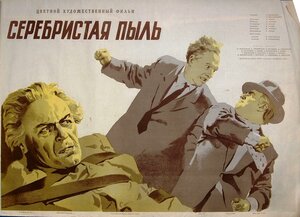 Постер: (Серебристая пыль, 1953 - вся информация о фильме на FilmNavi.ru