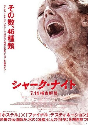 Постер: (Челюсти 3D, 2011 - вся информация о фильме на FilmNavi.ru