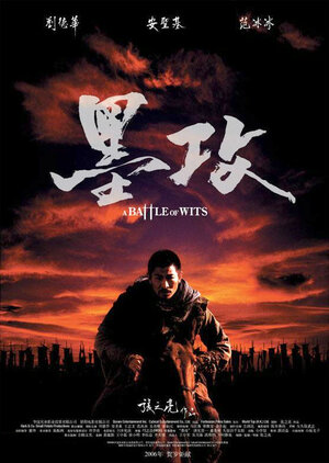 Постер: (Битва умов, 2006 - вся информация о фильме на FilmNavi.ru