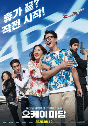 Постер: (Окей! Мадам, 2020 - вся информация о фильме на FilmNavi.ru