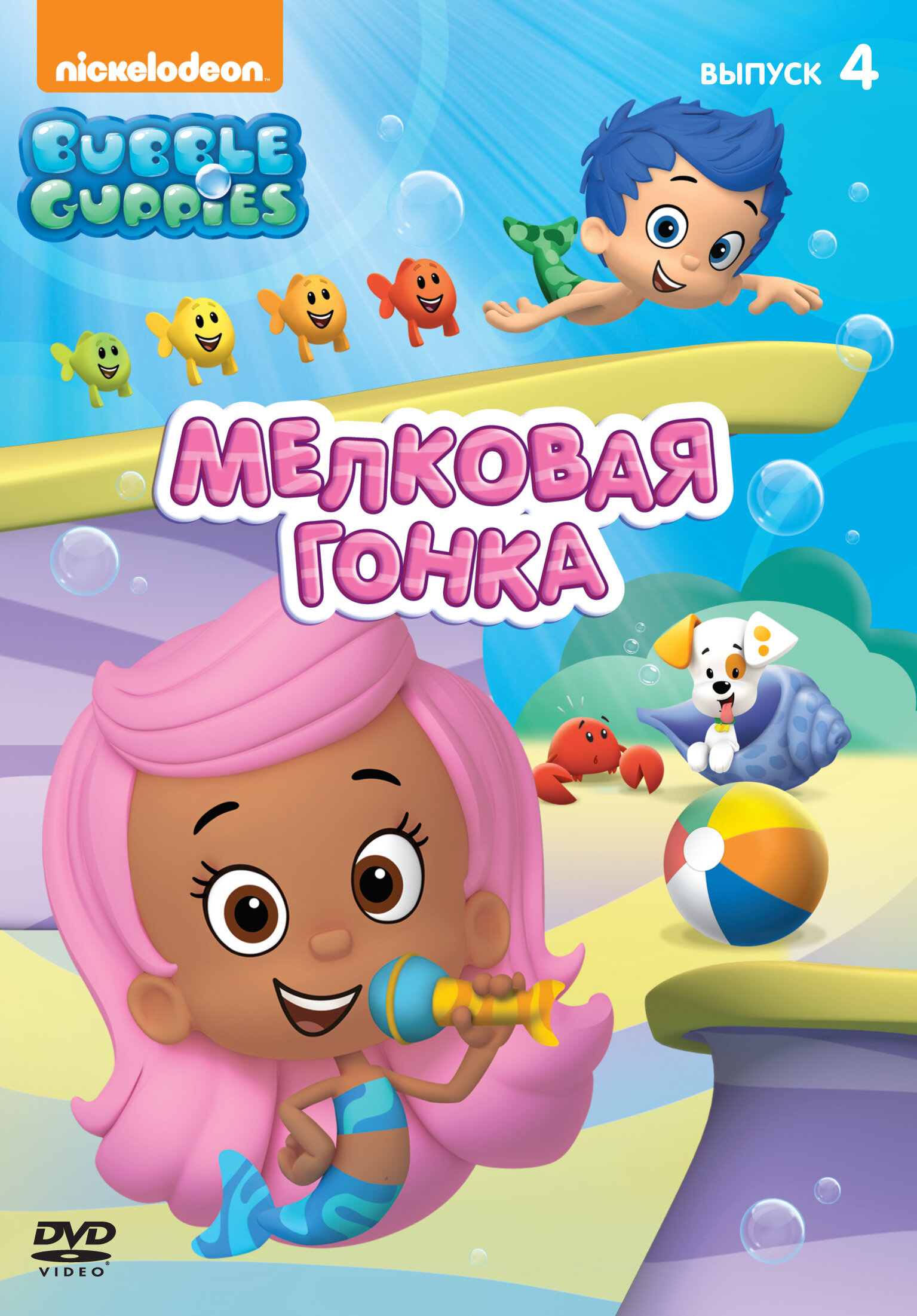 Постеры: Гуппи и пузырики / Обложка сериала «Гуппи и пузырики» (2011 ...