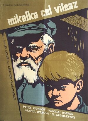 Постер: (Девочка ищет отца, 1959 - вся информация о фильме на FilmNavi.ru