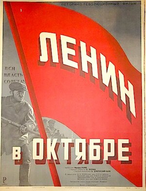 Постер: (Ленин в октябре, 1937 - вся информация о фильме на FilmNavi.ru