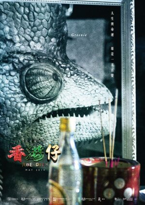 Постер: (Абердин, 2014 - вся информация о фильме на FilmNavi.ru