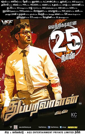 Постер: (Детектив, 2017 - вся информация о фильме на FilmNavi.ru