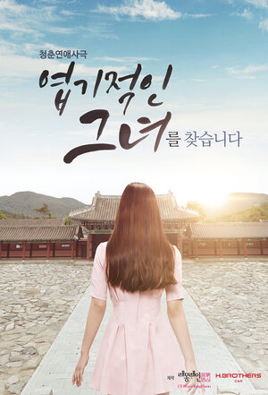 Постер: (Дрянная девчонка, 2017 - вся информация о сериале на FilmNavi.ru