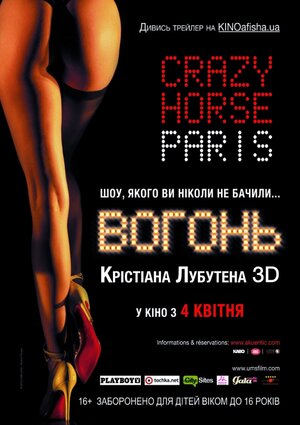 Постер: (Огонь Кристиана Лубутена 3D, 2012 - вся информация о фильме на FilmNavi.ru