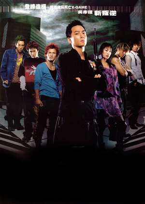 Постер: (Новая полицейская история, 2004 - вся информация о фильме на FilmNavi.ru