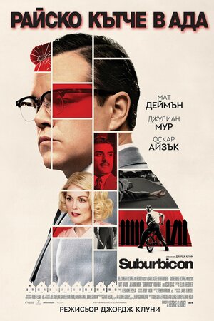 Постер: (Субурбикон, 2017 - вся информация о фильме на FilmNavi.ru