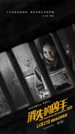 Постер: (Исчезнувший убийца, 2015 - вся информация о фильме на FilmNavi.ru