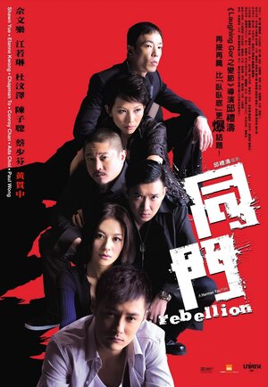 Постер: (Восстание, 2009 - вся информация о фильме на FilmNavi.ru