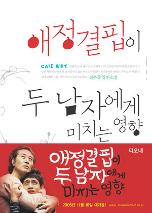 Постер: (Как недостаток любви влияет на мужчин, 2006 - вся информация о фильме на FilmNavi.ru