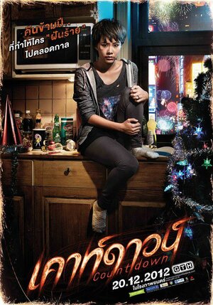 Постер: (Обратный отсчёт, 2012 - вся информация о фильме на FilmNavi.ru