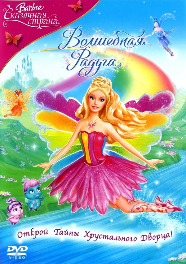 Barbie and the magic rainbow new arrivals