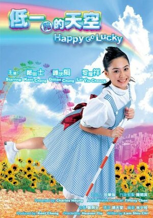 Постер: (По воле случая, 2003 - вся информация о фильме на FilmNavi.ru