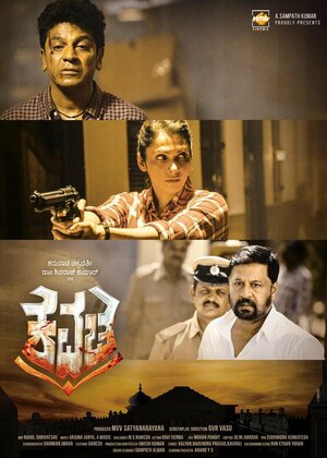 Постер: (Кавача, 2019 - вся информация о фильме на FilmNavi.ru