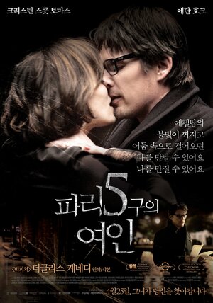 Постер: (Женщина из Пятого округа, 2011 - вся информация о фильме на FilmNavi.ru