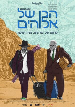 Постер: (Волшебники, 2014 - вся информация о фильме на FilmNavi.ru