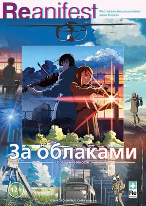 Постер: (За облаками, 2004 - вся информация о мультфильме на FilmNavi.ru