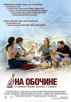 Постер: (На обочине, 2004 - вся информация о фильме на FilmNavi.ru