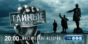 Постер: (Тайные знаки, 2008 - вся информация о сериале на FilmNavi.ru