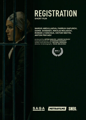 Постер: (Регистрация, 2019 - вся информация о фильме на FilmNavi.ru