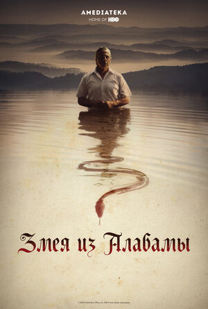 Постер: (Змея из Алабамы, 2020 - вся информация о фильме на FilmNavi.ru