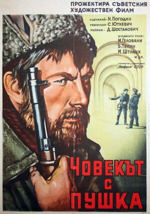 Постер: (Человек с ружьем, 1938 - вся информация о фильме на FilmNavi.ru