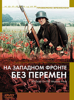 На Западном фронте без перемен фильм, 1979, дата выхода трейлеры актеры ...