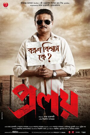 Постер: (Proloy, 2013 - вся информация о фильме на FilmNavi.ru