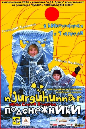 Постер: (Подснежники, 2013 - вся информация о фильме на FilmNavi.ru