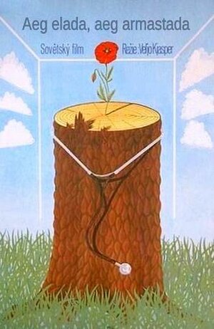 Постер: (Время жить, время любить, 1976 - вся информация о фильме на FilmNavi.ru