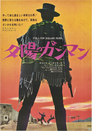 Постер: (На несколько долларов больше, 1965 - вся информация о фильме на FilmNavi.ru