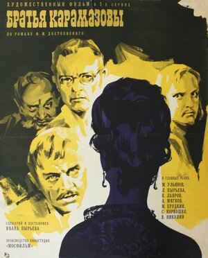 Постер: (Братья Карамазовы, 1968 - вся информация о фильме на FilmNavi.ru