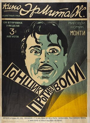 Постер: (Продолжайте улыбаться, 1925 - вся информация о фильме на FilmNavi.ru