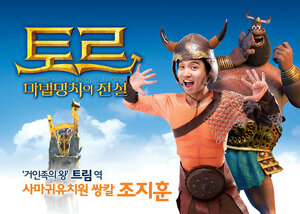 Постер: (Тор: Легенда викингов, 2011 - вся информация о мультфильме на FilmNavi.ru