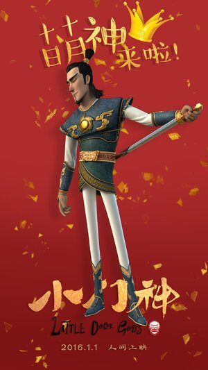 Постер: (Хранители дверей, 2015 - вся информация о мультфильме на FilmNavi.ru