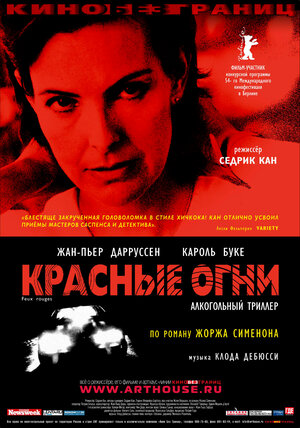 Постер: (Красные огни, 2004 - вся информация о фильме на FilmNavi.ru