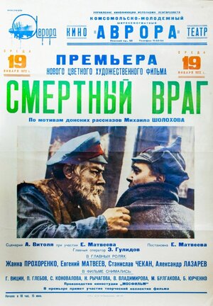 Постер: (Смертный враг, 1971 - вся информация о фильме на FilmNavi.ru