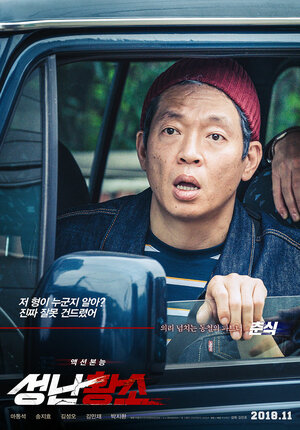 Постер: (Бешеный бык, 2018 - вся информация о фильме на FilmNavi.ru