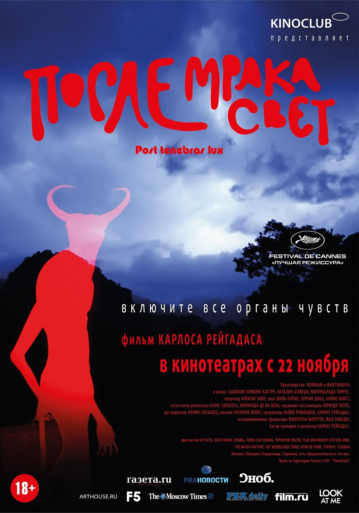 Постеры: После мрака свет / Постер фильма "После мрака свет" (201...