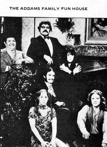 Дом веселья семейки Аддамс (1973)