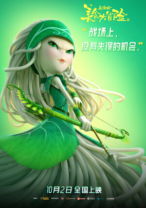 Постер: (Кунг-фу хавчик. Фильм, 2018 - вся информация о мультфильме на FilmNavi.ru