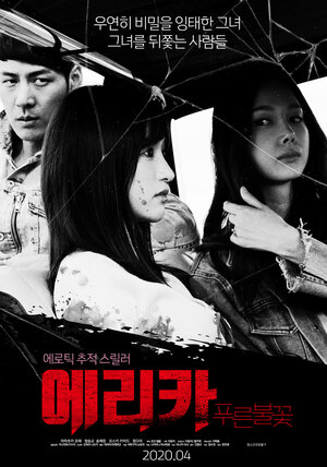 Постер: (Эрика: Синее пламя, 2020 - вся информация о фильме на FilmNavi.ru