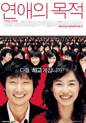 Постер: (Правила знакомства, 2005 - вся информация о фильме на FilmNavi.ru