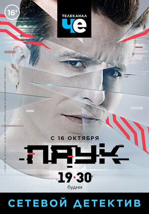 Постер: (Паук, 2017 - вся информация о сериале на FilmNavi.ru