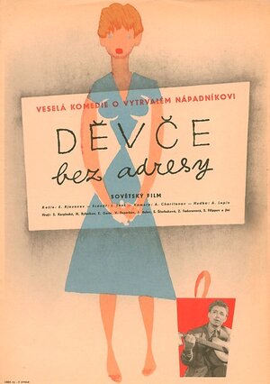 Постер: (Девушка без адреса, 1957 - вся информация о фильме на FilmNavi.ru