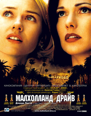 Постер: (Малхолланд Драйв, 2001 - вся информация о фильме на FilmNavi.ru