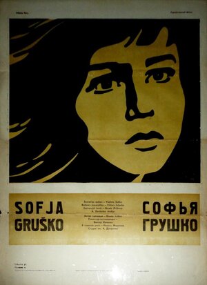 Постер: (Софья Грушко, 1972 - вся информация о фильме на FilmNavi.ru